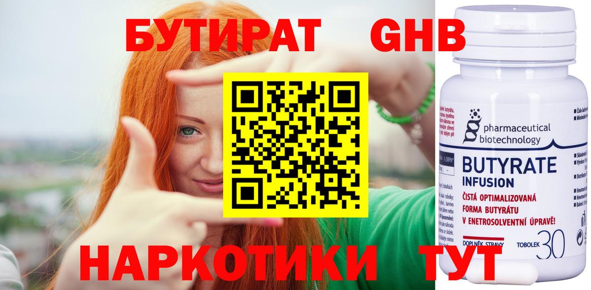 БУТИРАТ  Бирск  Бутират буратино 