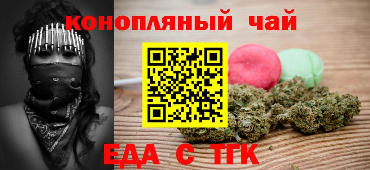 Бирск  Печенье с ТГК конопля  Вход с VPN 