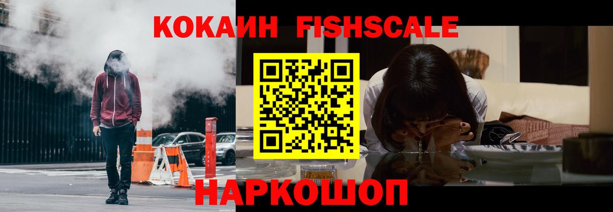 Cocaine Fish Scale  Бирск 