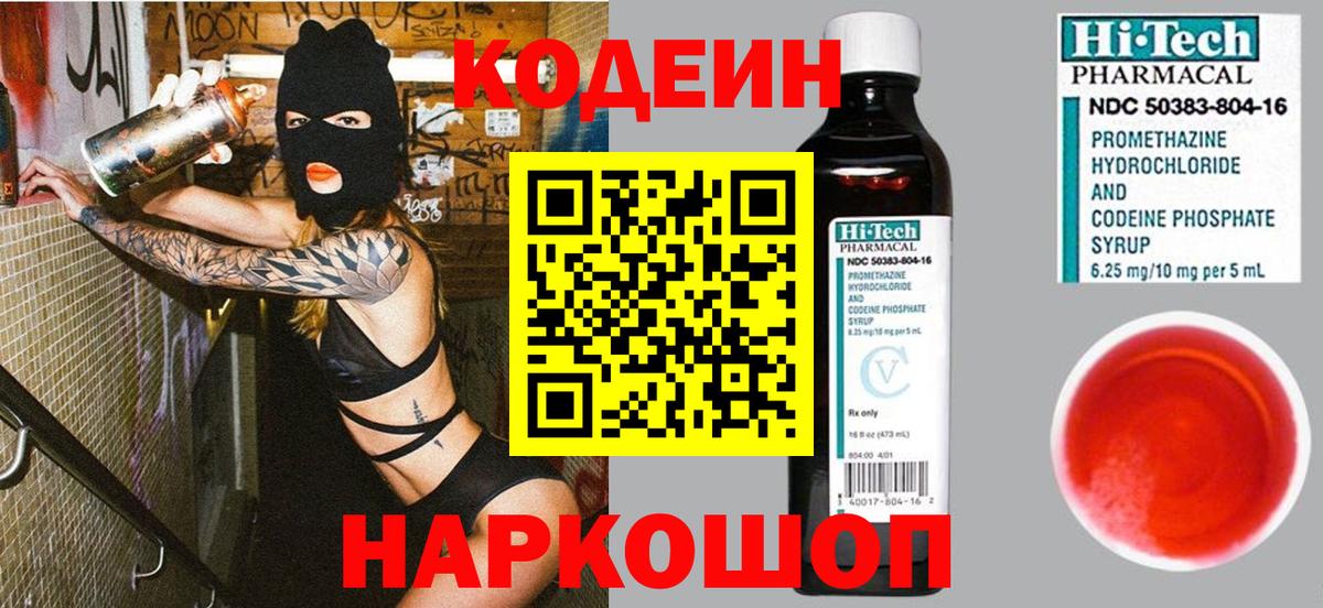 Кодеин напиток Lean (лин) Бирск