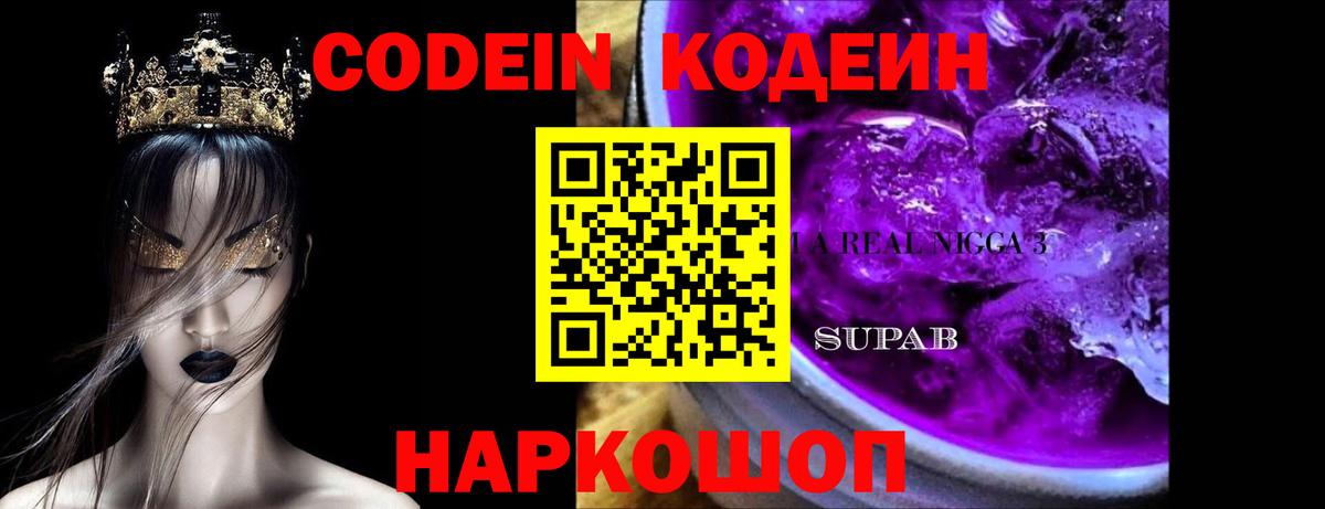 Кодеиновый сироп Lean Purple Drank  Кодеиновый сироп Lean напиток Lean (лин)  купить наркотики цена  Бирск 