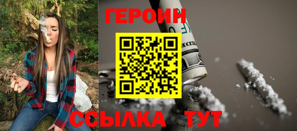 Героин хмурый  Бирск 