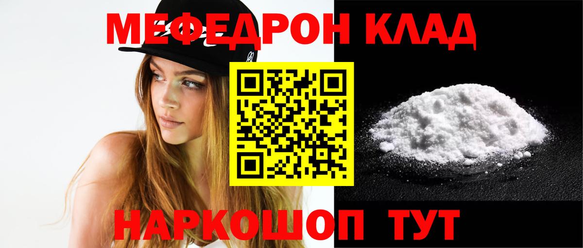 Мефедрон кристаллы Бирск