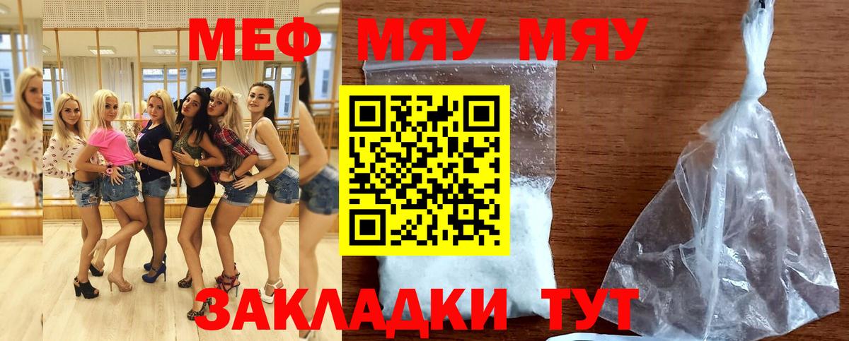 Меф мука  Меф мяу мяу  Меф  Бирск  Вход с VPN 