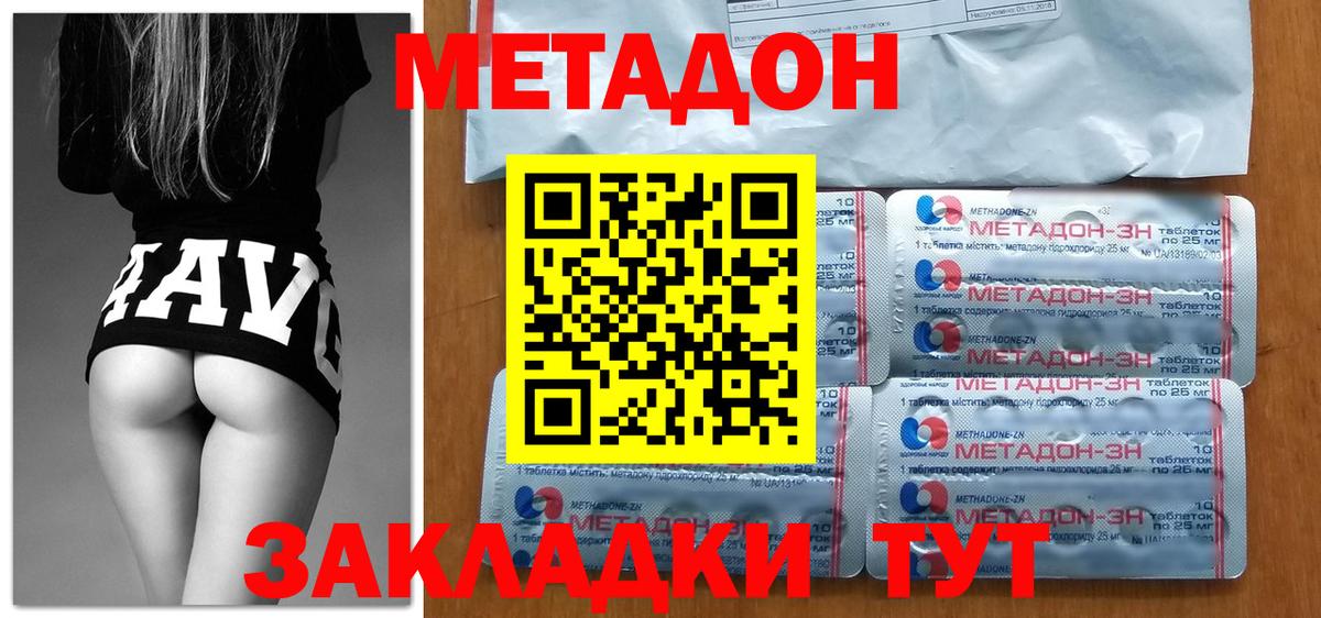 Метадон methadone  Метадон VHQ  мега ССЫЛКА  Бирск 