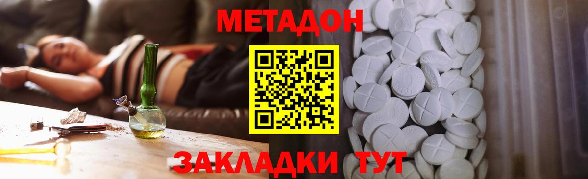 МЕТАДОН белоснежный Бирск