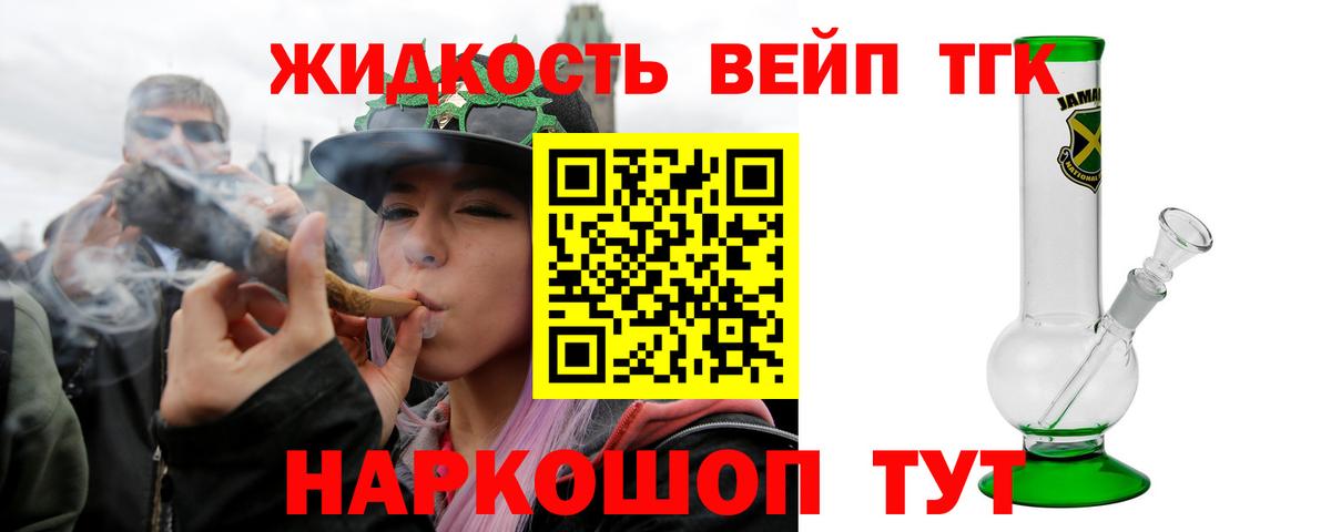 Дистиллят ТГК вейп с тгк Бирск